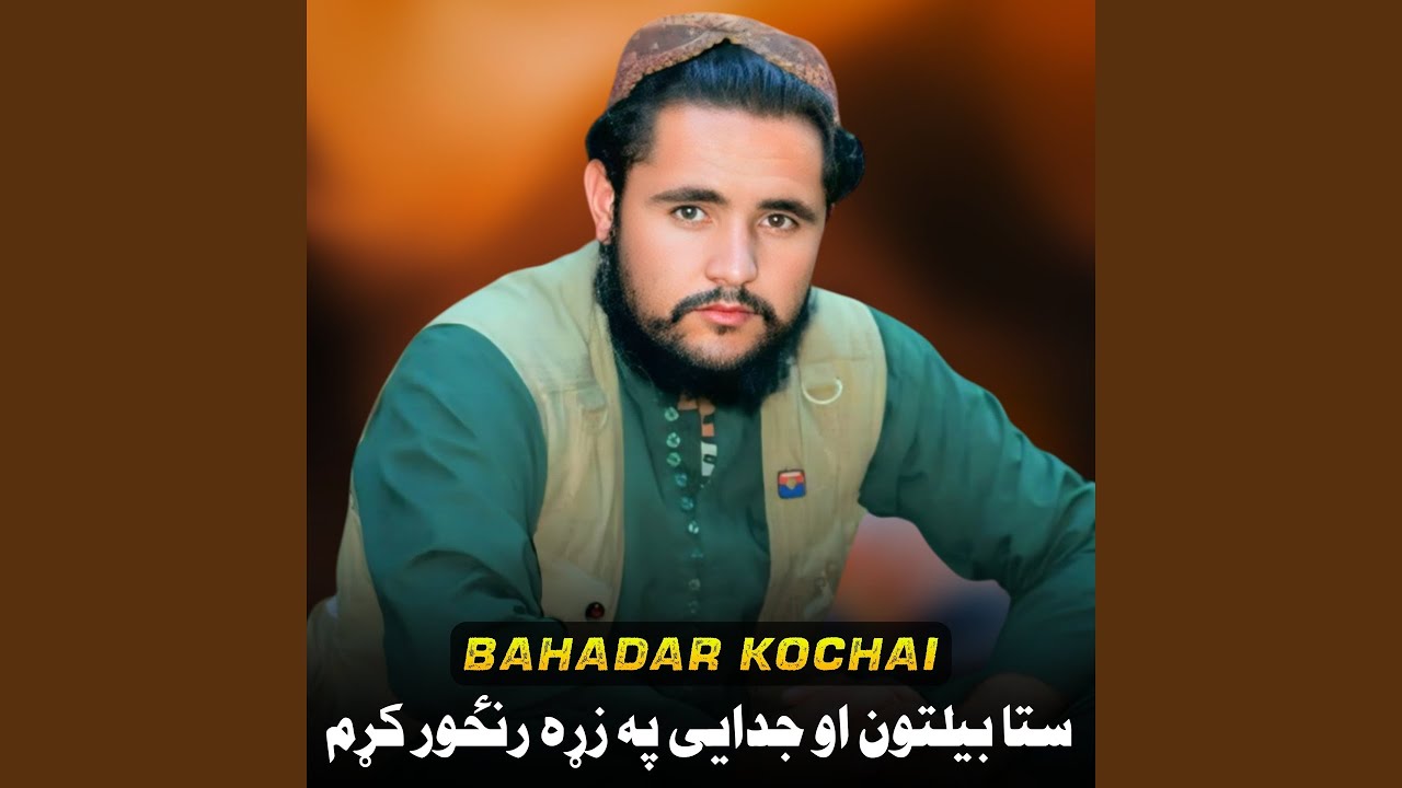 ځم چي د جانان په تصويرونو خاورې واړه وم