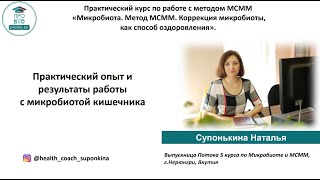 Супонькина Наталья  Хелс коуч, специалист по питанию