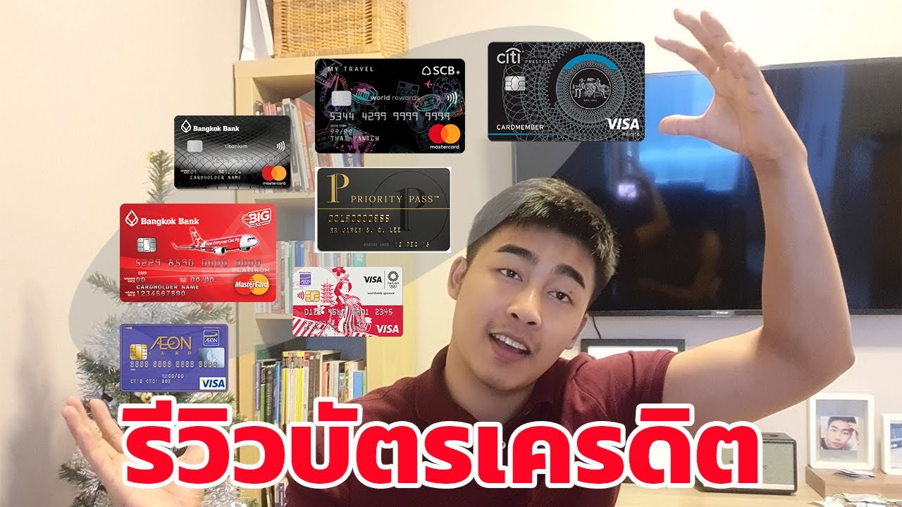 รีวิว บัตรเครดิตที่ใช้อยู่ เรื่องสิทธิประโยชน์