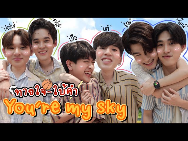 [Eng Sub] EP113 ทายใจ ใบ้คำ เต้ เสือ บูม จั๊มพ์ คริส ปอร์เช่ You're my Sky จุดหมายคือท้องฟ้า class=