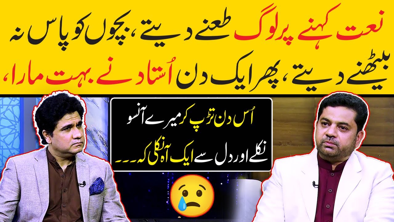 Naat parhne per maar pari aur mein ro pada - Naat Khawan Sarwar Naqshbandi Got Emotional |Zabardast