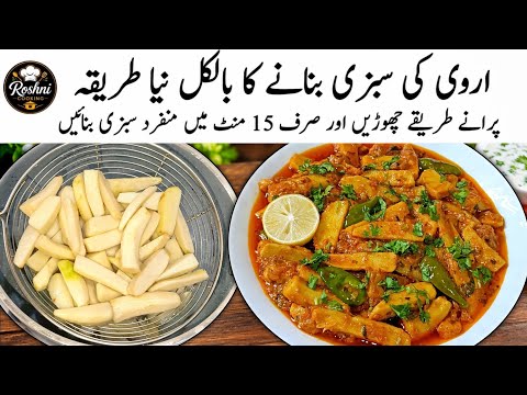Arvi Masala Recipe | Arvi Masala Gravy Curry | Arbi Ka Salan thumbnail