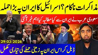 **Dialohue Fail Big Attack ON Iran Power Grid**PETS End Meeting Earlier || Why No Joint Statement