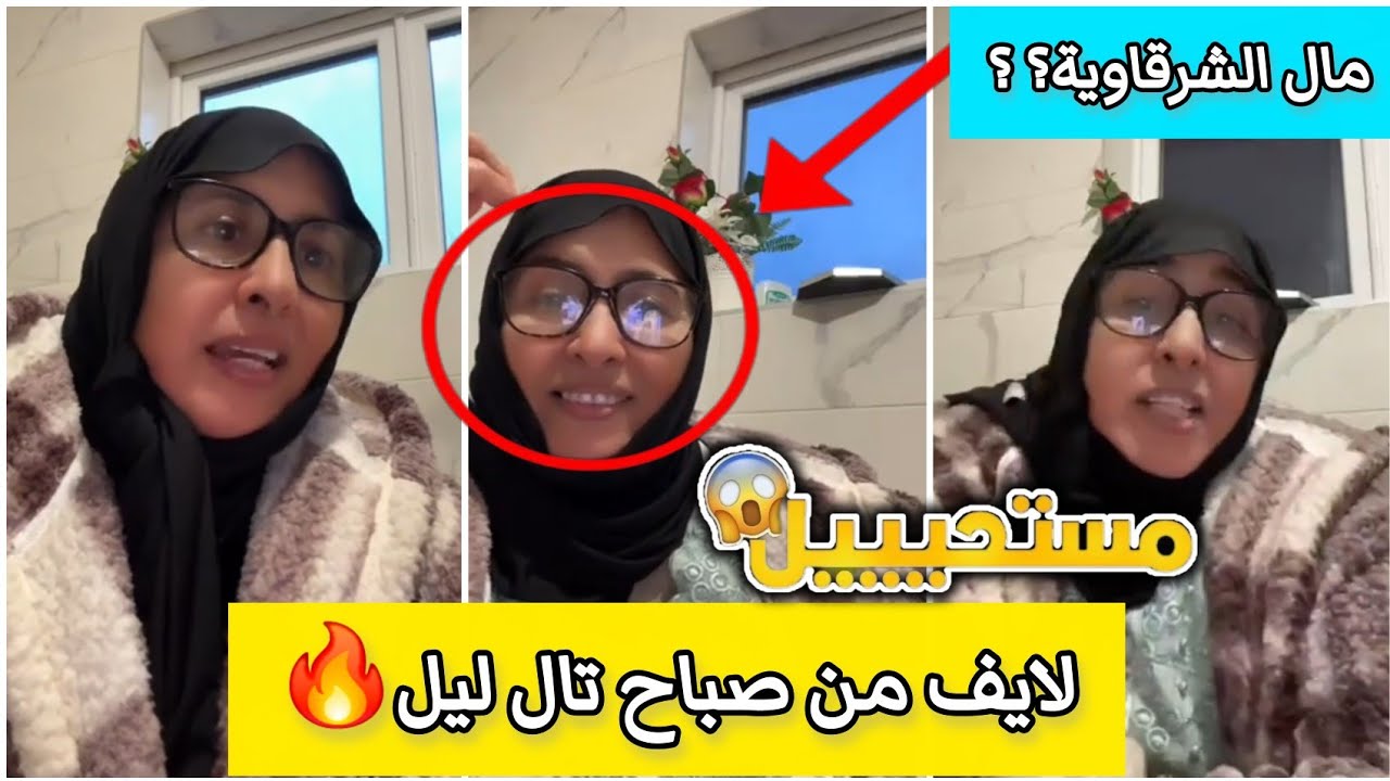 لايف جديد مع الشرقاوية 😱‼️ ميمكنش اشنو واقع في اللايف‼️📢