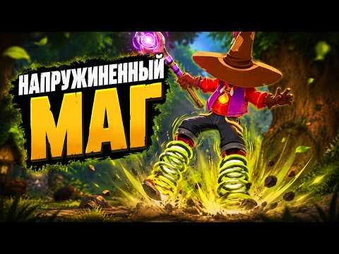 LORT - Напружиненный маг! №12