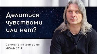 Видео Делиться чувствами или нет? (автор: Alunaya & Luvaya)