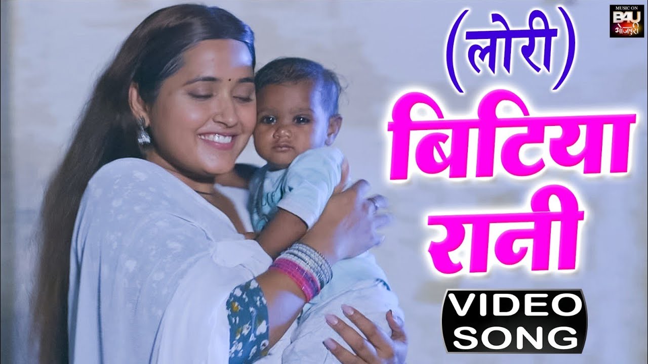 BITIYA RANI I Bitiya Rani   Mother sang lullaby  VIDEO SONG 2023  KAJAL RAGHWANI