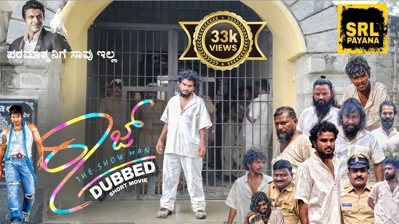 ರಾಜ್ RAAJ THE SHOW MAN | ( KANNADA MOVIE )  SHORT FILM | JAIL SCENE   |SRL PAYANA PUNEETHRAJKUMAR | 