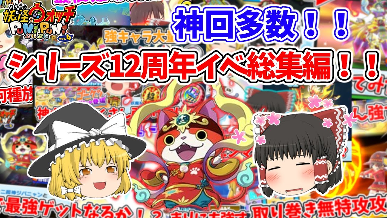 【総集編】ガチの神イベすぎたシリーズ12周年イベ総集編！！！(2025年7月前半イベント)