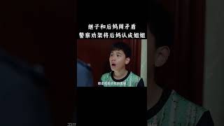 A stepson and stepmother had a conflict, and the police intervened, mistaking the stepmother for ...