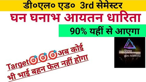 Up deled  घन घनाभ आयतन धारिता Deled 3rd semester