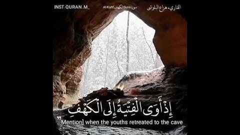سوره الكهف بصوت جميل هز العالم