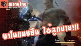 Revengeance Status​ แบบไทยๆ