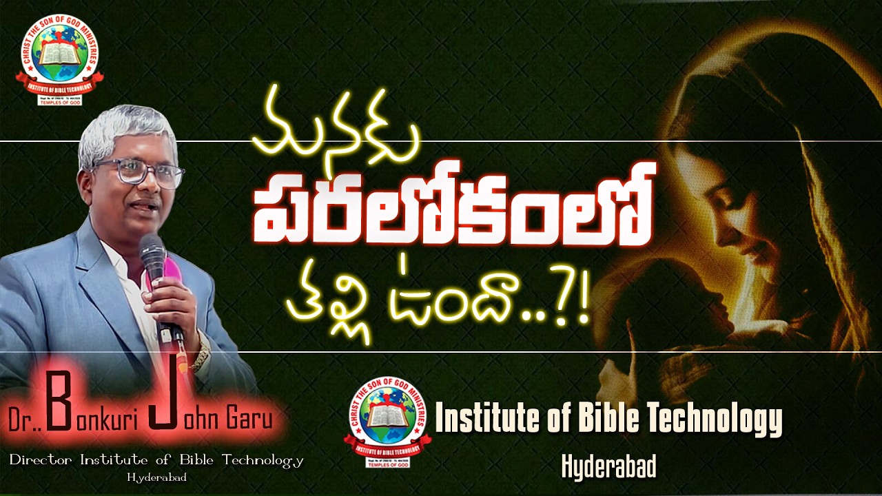 Есть ли у нас мать на небесах..?! БОНКУРИ ДЖОН // 1 февраля 2026 г.