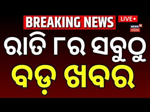 Asala Katha LIVE: ଅସଲ କଥା | Online Auto-Taxi Drivers Strike | Odisha Flood | Rain | Weather News