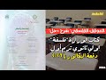 شرح الموقف الفلسفي كامل حل أسئلة كتاب الوزاره 2026 أولي ثانوي الترم الأول عام وأزهر