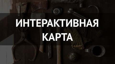 Вставляем интерактивную карту - APi vs Iframe