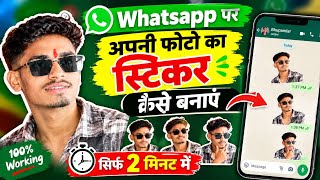 WhatsApp Per Apni Photo Ka Sticker Kaise Banaen | WhatsApp per photo ka new sticker kaise banaye screenshot 4