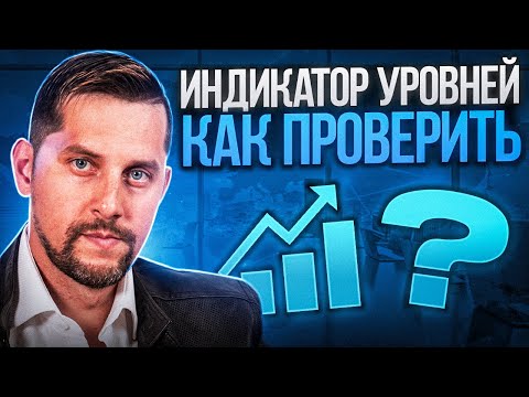 Трейдинг. Как ПРОВЕРИТЬ