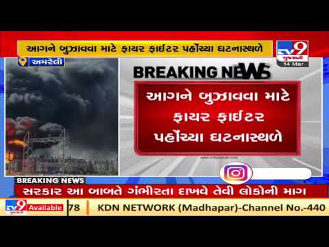 Fire breaks out in 66 KV station in Jafrabad, Amreli | Tv9GujaratiNews