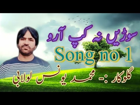 Younis Lolabi old song soryea na kap aruw album Beer pardasisong no 1