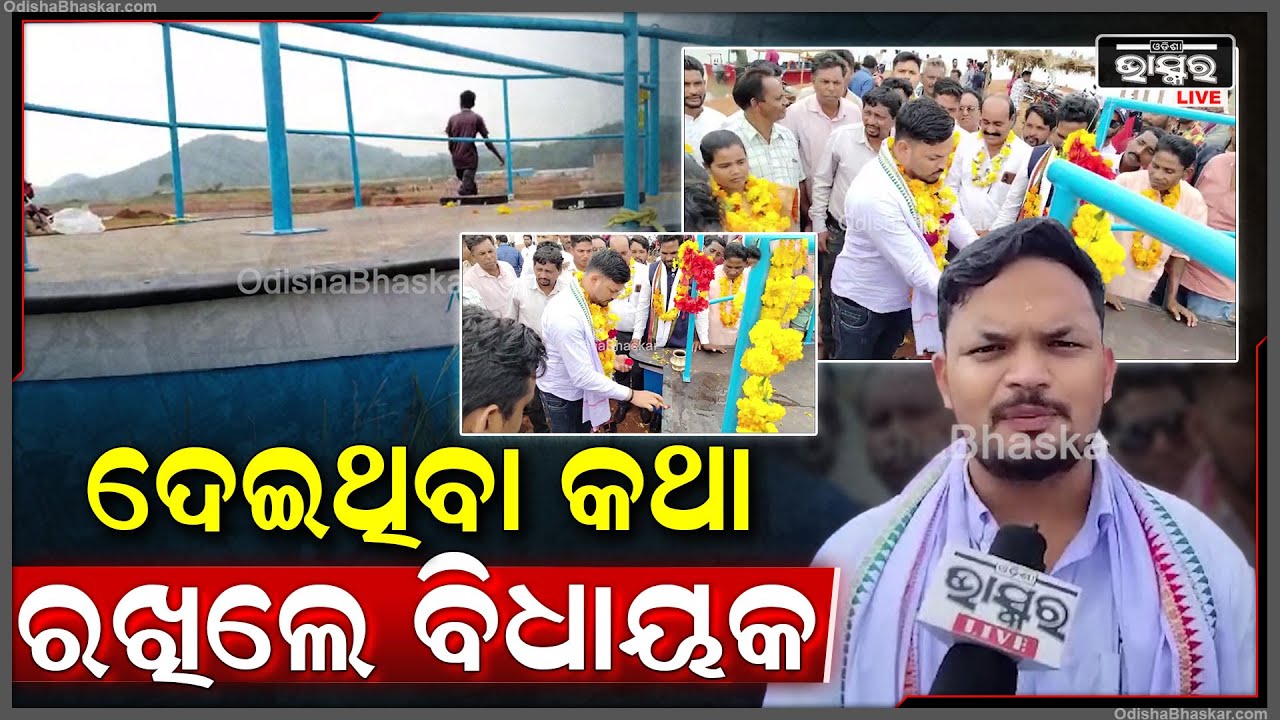 ଦେଇଥିବା କଥା ରଖିଲେ ବିଧାୟକ, ୪ ମାସ ପରେ ଆସିଲା ନୂତନ ଡଙ୍ଗା, ଯାତାୟତ ହେବ ସୁଗମ  I