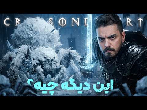 واکترو و داستان کامل کریمسون دزرت #25 - عنکبوت سفید