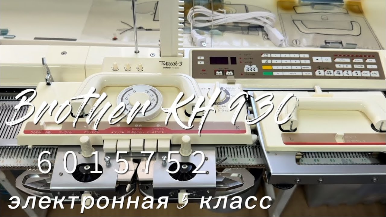 В Нальчик  Brother kh 930(6015752) электронная 5 класс цена 82 тыс руб. Тел 89153201139