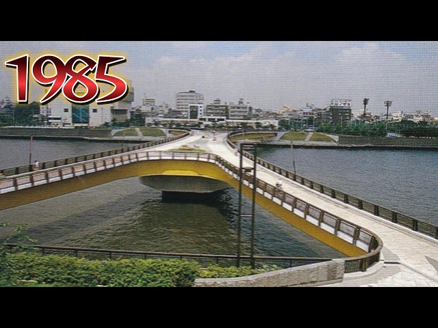 1985年 X型の橋は現在どうなっていますか？ 40年後の姿を見てきた