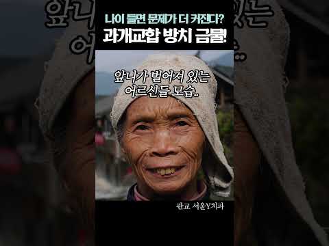 ???? 나이 들면 문제가 더 커진다?