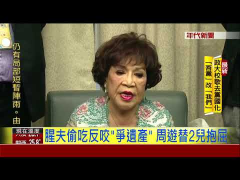 80歲周遊遭背叛控腥夫  "被小三教壞"