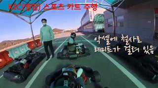 영암 스포츠 카트(KIC KART)