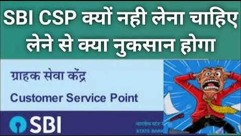 SBI CSP kyo nhi lena chahiye