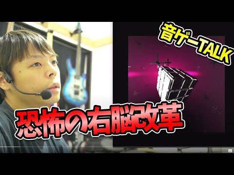 本人考察！恐怖の右脳改革という曲：作曲した作品を振り返ろうシリーズ第3話