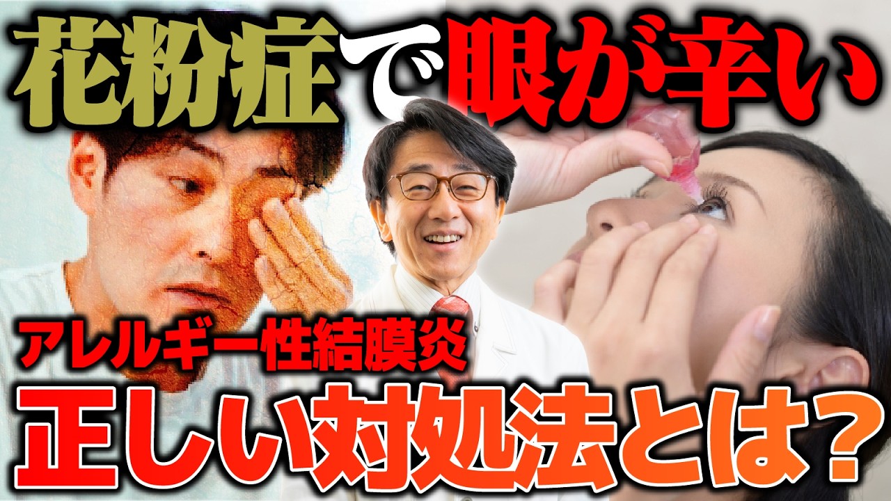 【花粉対策】目はこすらないで！眼を守るためのやってはいけない行動を解説