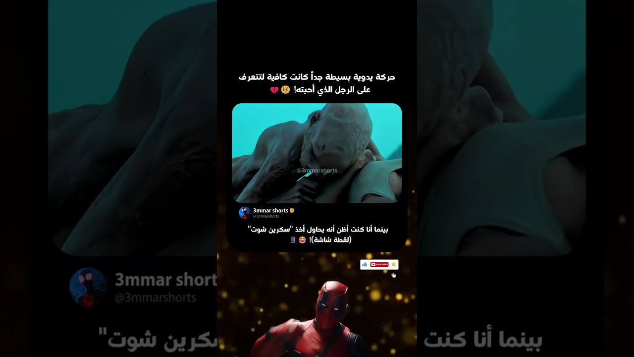 مشهد رومانسي مبكي تحول لنكتة! 😂 حركة السكرين شوت في فيلم Hostile