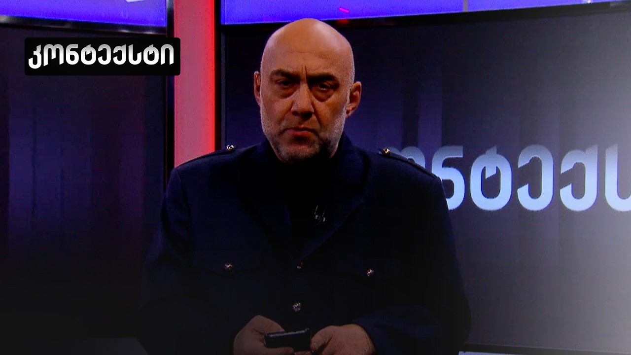 ირაკლი ტაბლიაშვილის ედიტორიალი