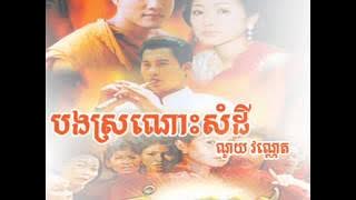 tum teav - tum teav Song