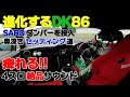 【公式】土屋圭市、SARD Damper 進化するDK86 奥深きセッティング道 KW NEW Item? FT86 GT86 keiichi tsuchiya driftking