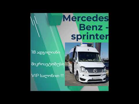 Geo.busservice - დაიქირავე ტრანსპორტი მარტივად