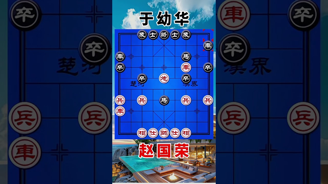 于幼华vs赵国荣，2022元老赛，弃子抢空头炮，大刀阔斧