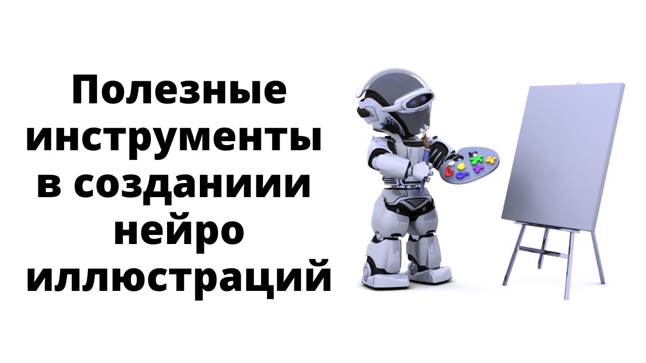 Полезные инструменты для создания изображений в нейросетях.  Обзор нейросети Dreamlike art