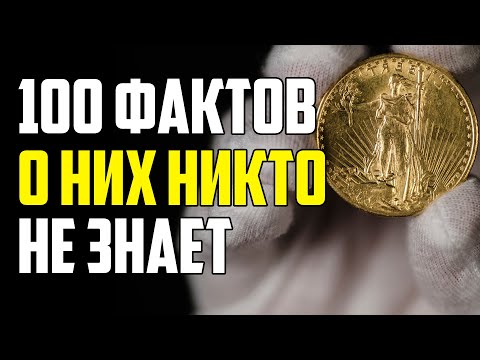 Видео: 100 ФАКТОВ, О КОТОРЫХ НЕ ДОГАДЫВАЕТСЯ БОЛЬШИНСТВО ЛЮДЕЙ