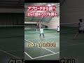 クロスの足下へ打たせないポジションへ🎾 #テニス #ダブルス #tennis