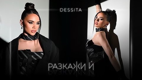 DESSITA - RAZKAJI I | ДЕСИТА - РАЗКАЖИ Ѝ [DUBSTEP REMIX-CHALGA MIX]