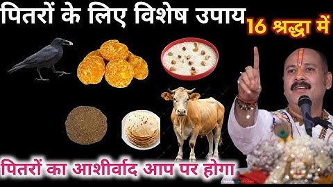 🙏पितरों के लिए एक विशेष उपाय👏 16 श्राद्ध में Pradeep Mishra ji ka upay गलती ना करें पितरों के लिए👍🌿🌿