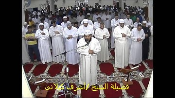 تلاوة رائعة من سورتى النساء والمائدة  بصلاة التراويح بمسجد الرويشد للشيخ /أشرف كيلانى 10 رمضان 1437