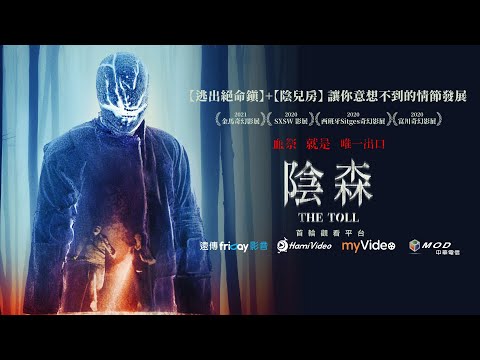 6/11【陰森】台灣官方正式預告︱院線強檔四大平台同步上映