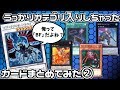 【遊戯王】うっかりカテゴリ入りしてしまったカード達まとめてみた②