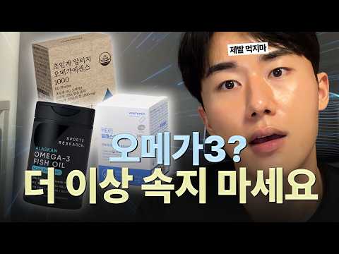 오메가3 넌 뭘 잘했다고 울어